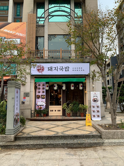 金春喜韓廚-新竹關新店