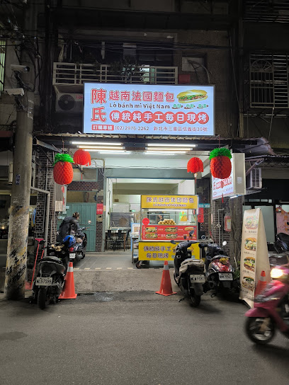 陳氏越南法國麵包 Lò bánh mì Viêt Nam