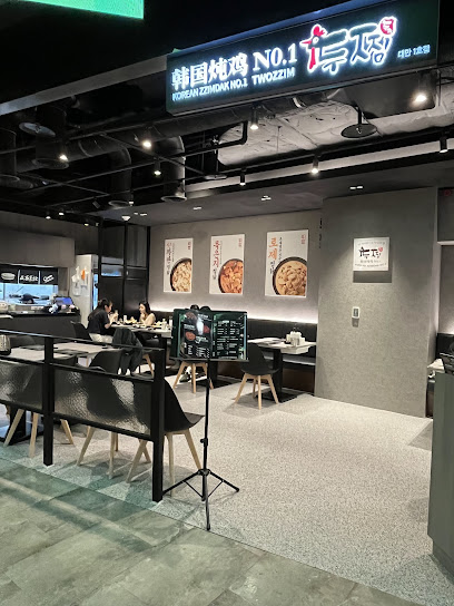 Twozzim韓國燉雞-台北信義店