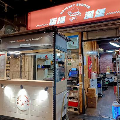 諾提美式漢堡餐酒館 Naughty Burger（超爽生啤暢飲 $350 開跑中🤩🔥）
