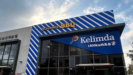 可莉達Kelimda韓式料理餐廳
