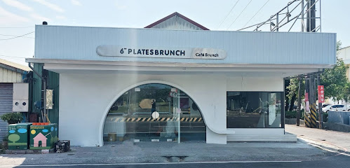 6吋盤早午餐-屏東和平店