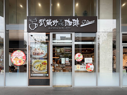 武蔵野森珈琲 Diner 台北西門相鐵店