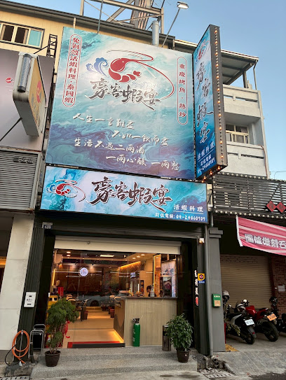 豪客蝦宴-台中店｜免剝殼泰國蝦・重慶烤魚・熱炒燒烤・宵夜餐廳｜