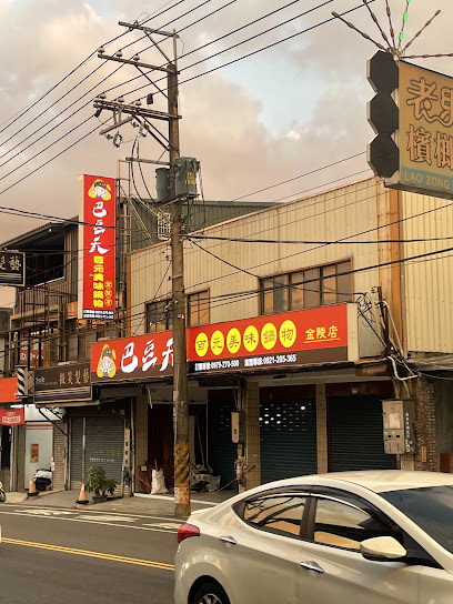 巴豆夭百元美味鍋物-金陵店
