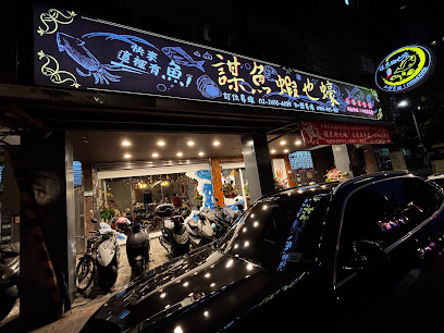 謀魚蝦也蠔南港直營店