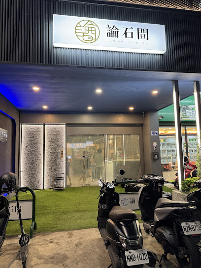 論石間鍋物-台中太平店