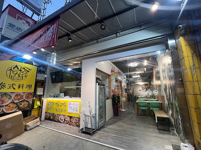 帢凸帢泰式料理(松竹旗艦店)|特色泰式料理|泰式小火鍋|北屯好市多在地美食