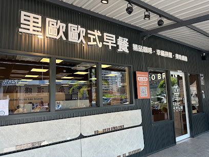 里歐早午餐-台南永大店