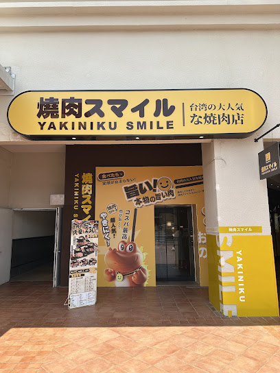 焼肉スマイル（燒肉Smile）高雄SKM Park店