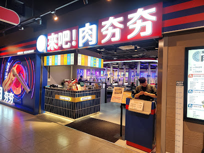 來吧！肉夯夯韓式燒肉吃到飽湳雅店ROU*HANG BBQ KOREA RESTAURANT