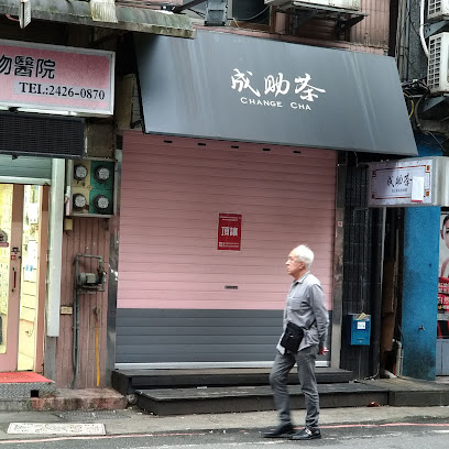 詹家素食