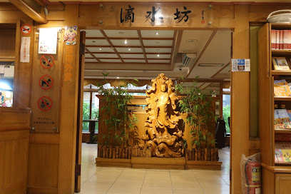 佛光山極樂寺滴水坊