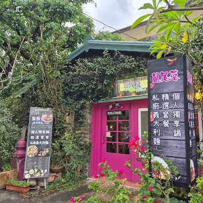 鼠 尾 草 鄉村廚坊