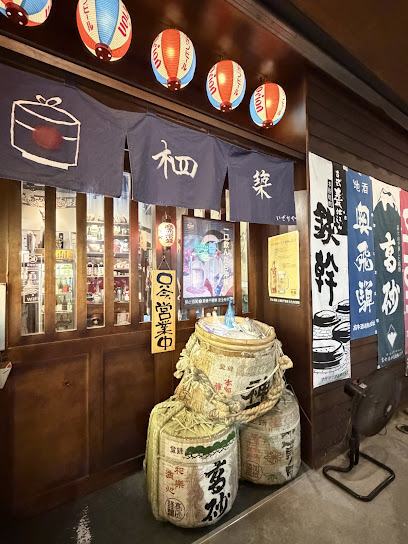 柶築晚酌の店