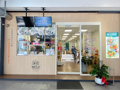 熱浪小島-大甲店