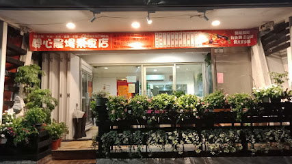 開心農場素食店