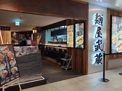 麵屋武藏 信義店