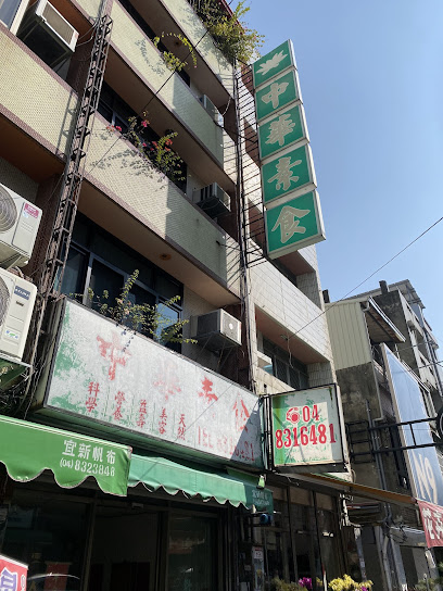 中華素食自助餐