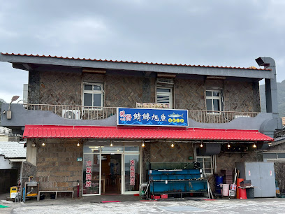 卯澳鯖鰺旭魚海鮮小吃-貢寮海鮮小吃|海鮮料理|海鮮米粉|人氣海產粥|海產美食|推薦海鮮|平價生魚片|平價海鮮