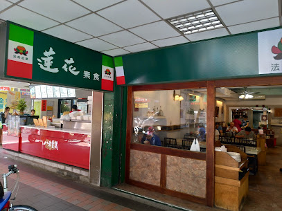 蓮花養心素食館