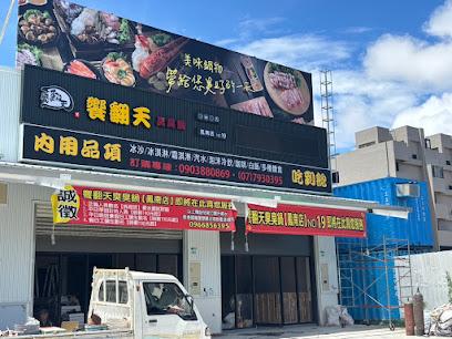 饗翻天臭臭鍋（鳳南店）