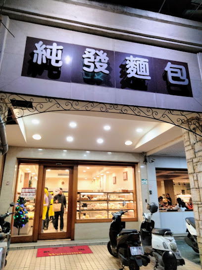 純發西點麵包