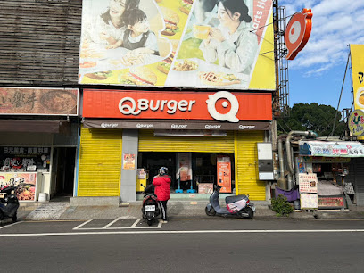 Q Burger 彰化南郭店(直營)