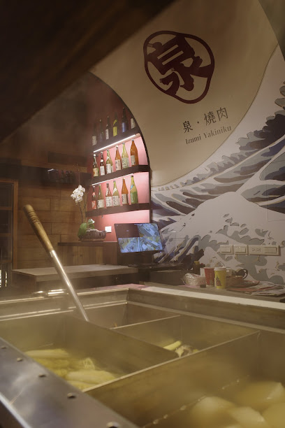 泉燒肉IzumiYakiniku