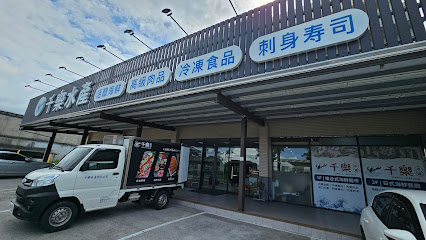 千樂水產 | 宜蘭最齊全海鮮超市 | 海鮮火鍋｜海鮮代客料理