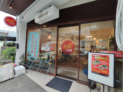 來馬芽菜鷄 - 頭份總店