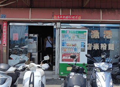 澎湖漁港麵店