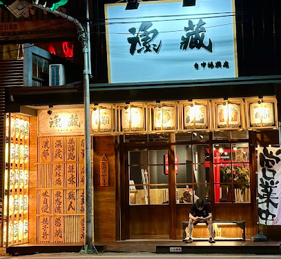 漁藏振興店