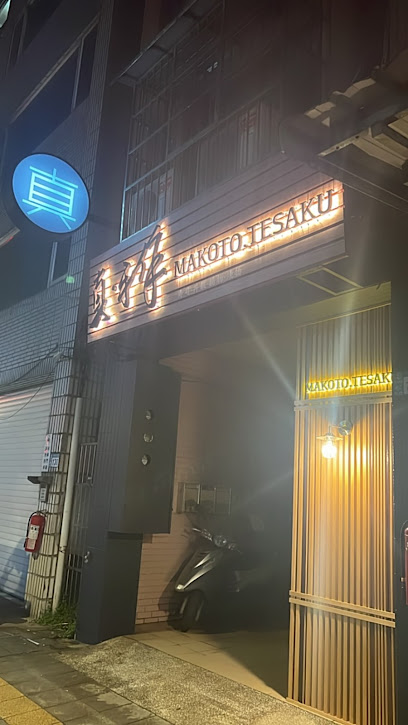 真手作日式料理-土城美食-餐廳-Restaurants