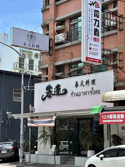 泰速泰式料理 食品店