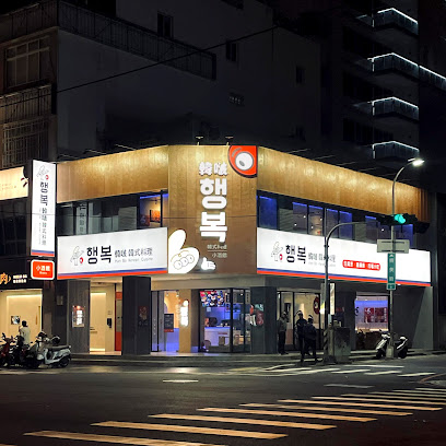 韓啵 韓式料理 台中公益店