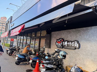 拼什鍋 新竹田美店