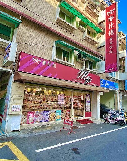 麥仕佳烘焙坊 鹿港萬壽店