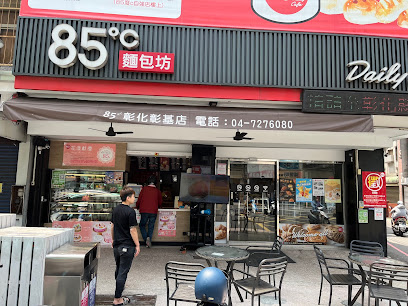 85度C咖啡-彰化彰基店