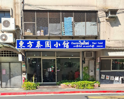 東方泰國小館(士林店)