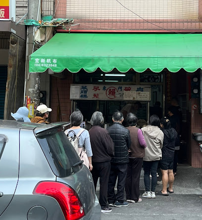 東門賴家碗粿(芋葱)