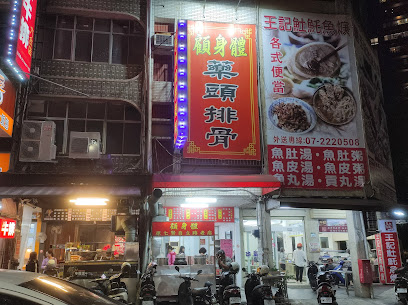 顧身體藥頭豬腳麵線-六合公園店