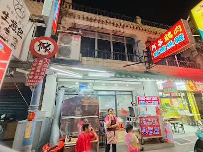 礁溪阿芬鵝肉魚雜