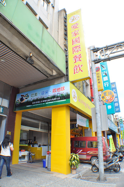 Loving Hut愛家國際餐飲-宜蘭羅東店(純素)