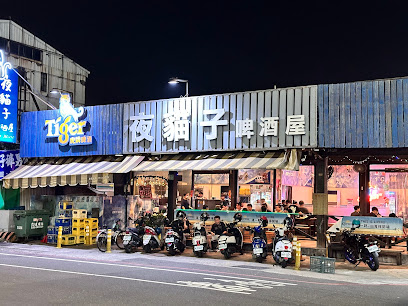 夜貓子啤酒屋