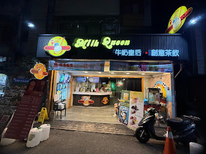 牛奶皇后 (淡水店)