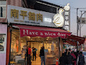南平鵝肉專賣店