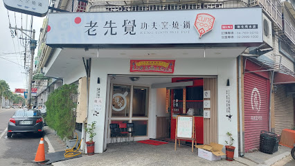 老先覺PLUS彰化秀水店