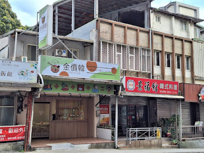 景福館正宗韓國料理