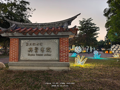 員林公園